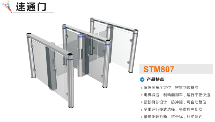 开鲁县速通门STM807