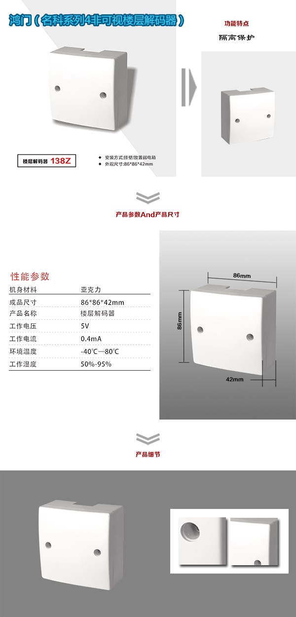 开鲁县非可视对讲楼层解码器